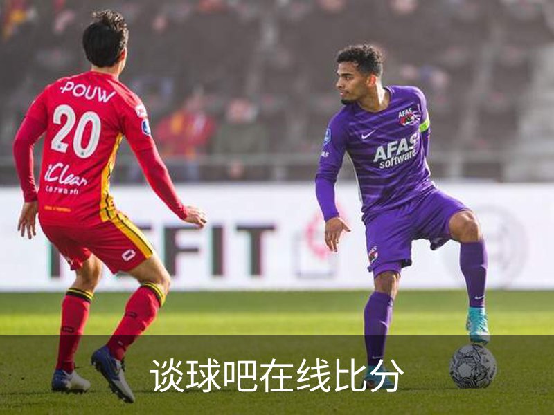 谈球吧在线比分品牌故事